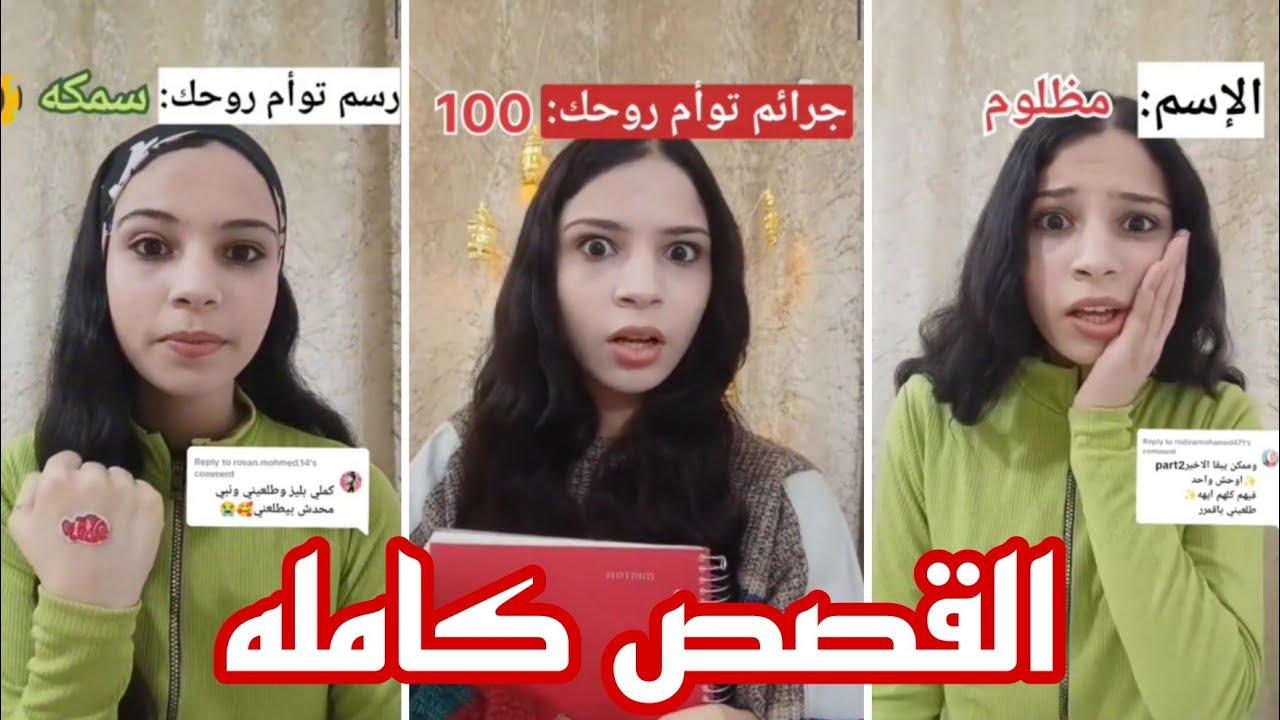 توأم الروح..😲‼️ قصص توأم الروح كامله