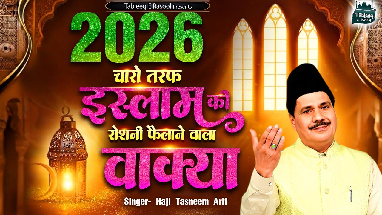 2026 Waqia | 2026 Nonstop Waqia | Haji Tasneem Aarif | Nonstop Waqia | Islamic Song | Superhit Waqia