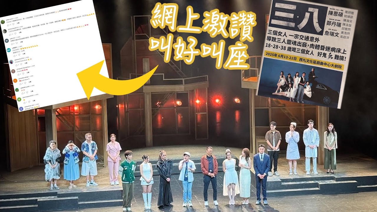 《三・八》音樂劇劇後感 旦哥最佳父親節禮物 - 鄭丹瑞《健康旦》
