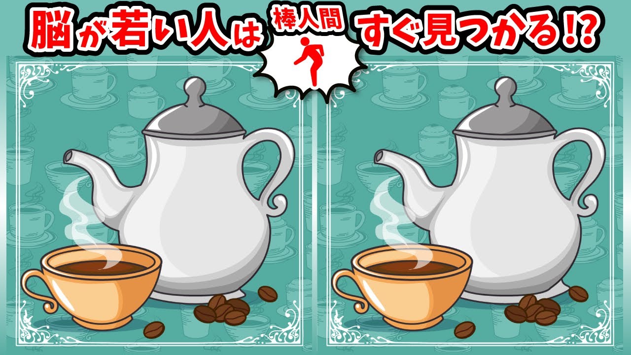 ◤◢◤◢間違い探しと棒人間探しで脳の若返り◤◢◤◢【集中力アップ】(復習編)1429