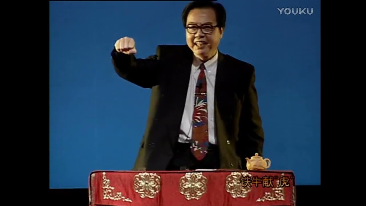 湖北评书｜何祚欢《铁牛献虎》