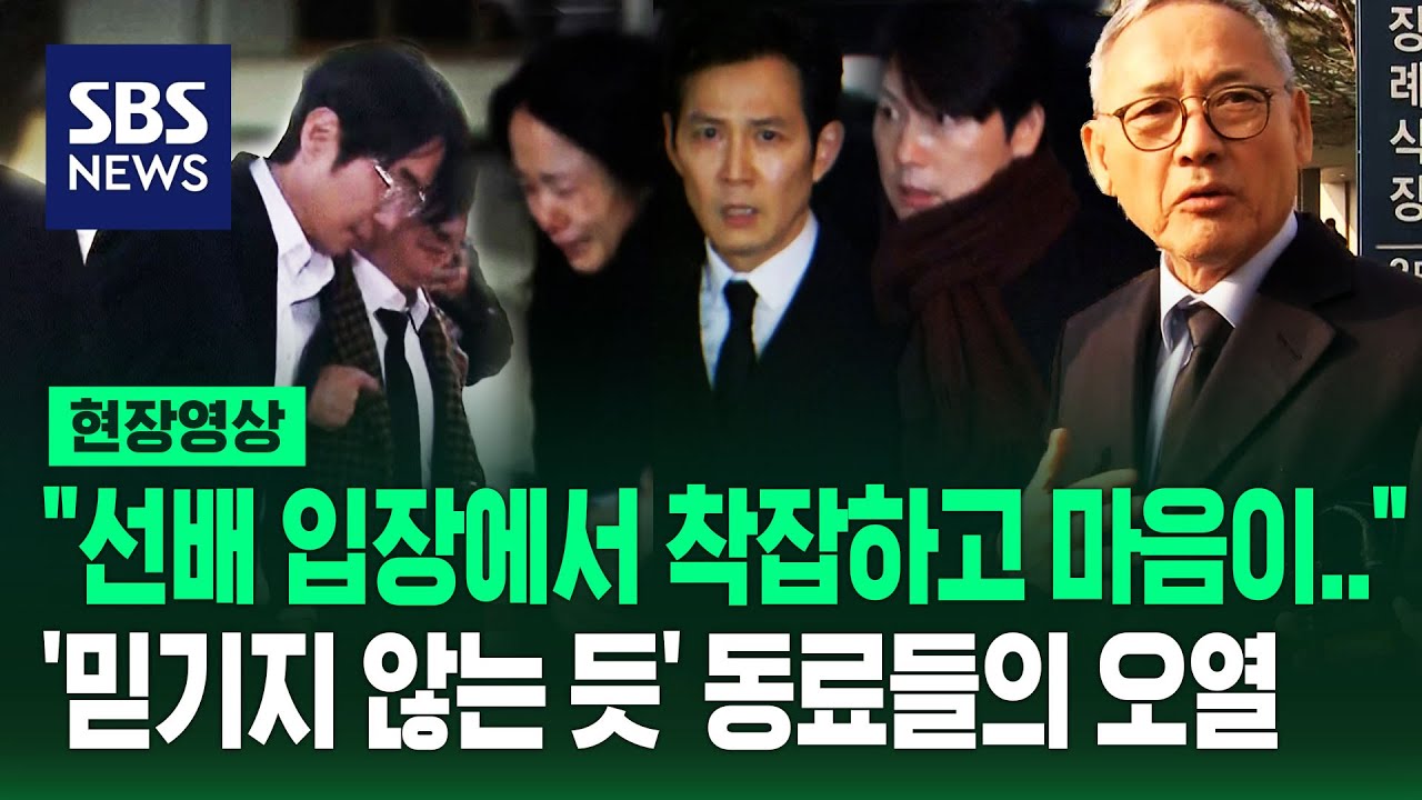 이선균 빈소 앞에서 오열하는 동료들…유인촌 장관 