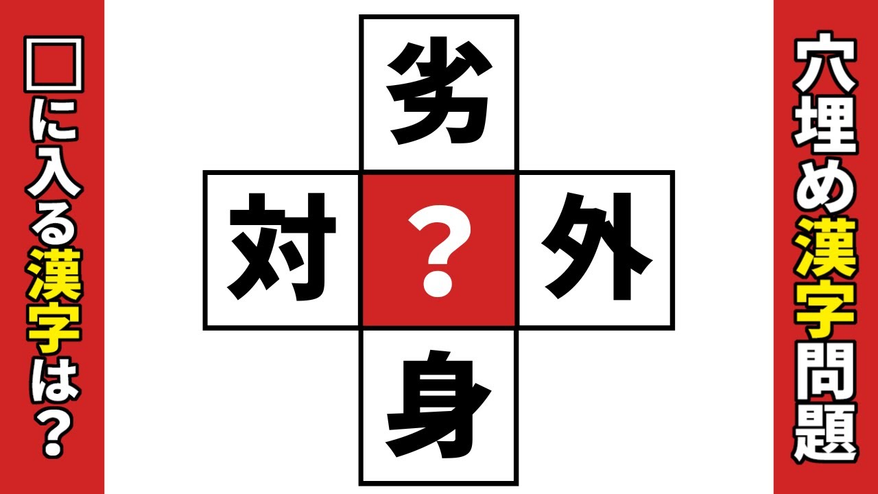 【漢字穴埋めクイズ】空欄に漢字を入れて二字熟語を作る脳トレ漢字クイズ