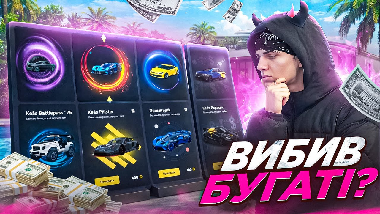 Вибив Bugatti Bolide з КЕЙСУ на QUANT RP?