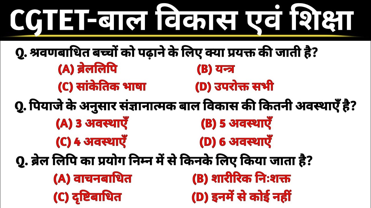 CG TET 2026 // CG TET Question And Answer // बाल विकास एवं शिक्षा शास्त्र // CG Teacher Bharti 2026
