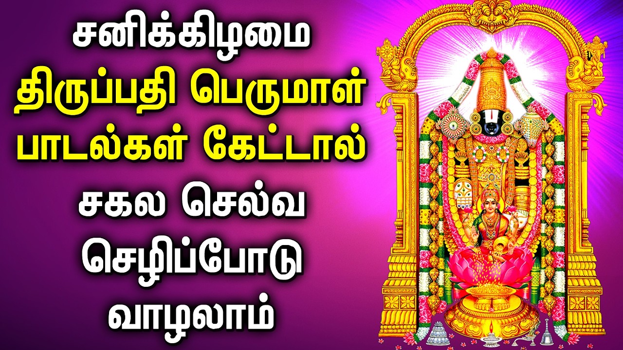 Lord Perumal Tamil Devotional Songs | Perumal Bakthi Padalgal 2026 | பெருமாள் சிறப்பு பாடல்கள்