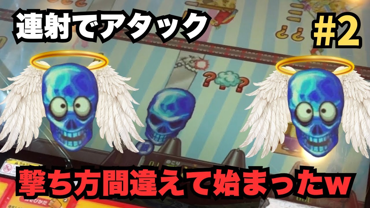 【連射でアタック、神回2】なんか撃ち方間違えてから完全無双モードに入ったゆたちーw