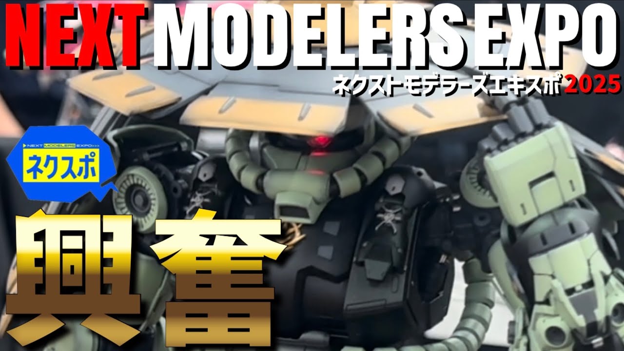 興奮の嵐…！次世代に繋ぐモデラー達の祭典「NEXT MODELERS EXPO-ネクスポ-」レポート後編【模型展示会】