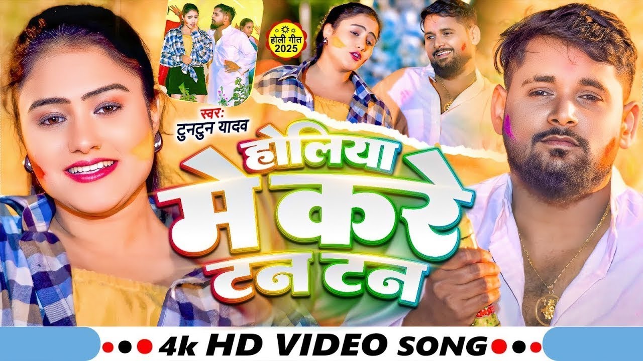 #Video ~ फागुन में मोगी के दुःख जदी बुझव ~ #Maghi Holi Song  2025 ~ Fagun Me Mogi Ke Dukh jad Bujhvo