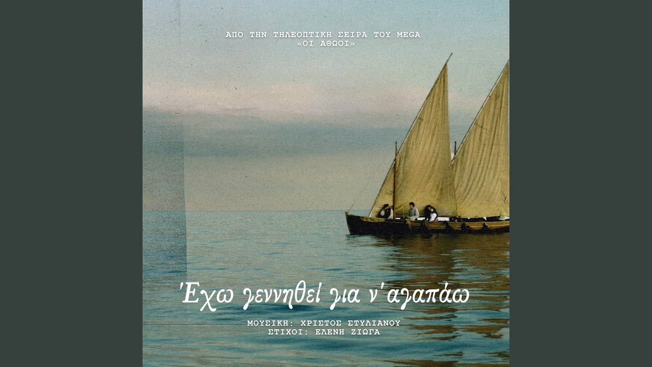 Eho Gennithei Gia N'Agapao