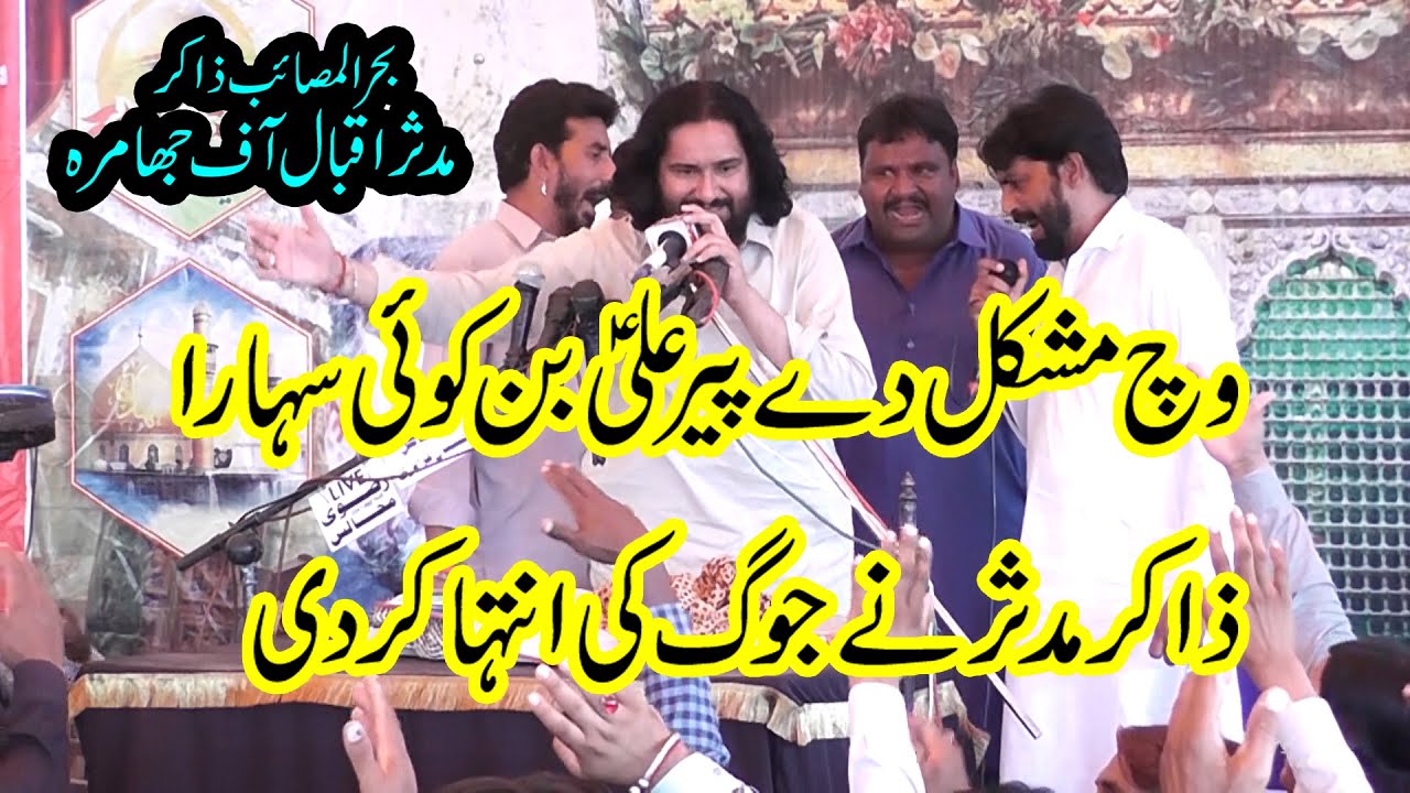 Zakir Mudasar Iqbal Jhamra | Jog | 8 june 2023 | Hussaintv