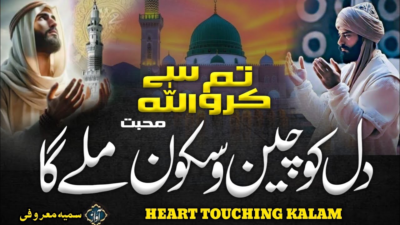 Dil ko chu lene wali hamd | karo tum Allah se mohabbat to din ko chen o sukoon milega | sumaiya 