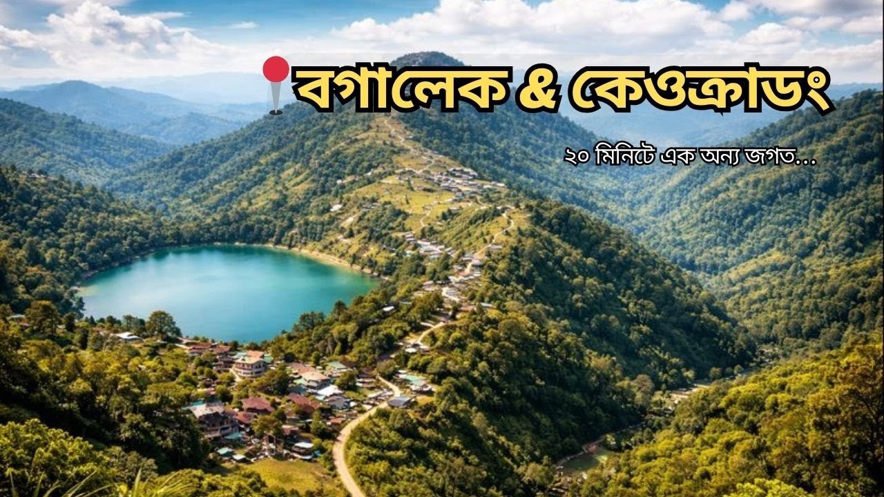 বাংলাদেশেই এমন জায়গা আছে? 😱 | Bike Trip to বগালেক ও কেওক্রাডং | Bandarban
