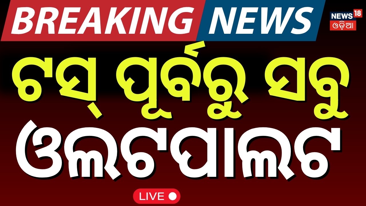 ବିଶ୍ବକପ୍ LIVE | IND vs NZ T20 World Cup Final | T20 World Cup 2026 Live|t20 live Cricket Match Today