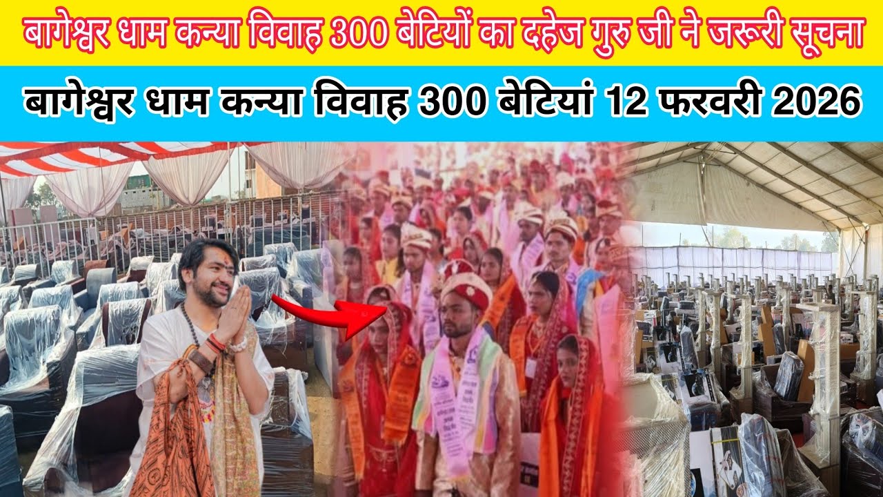 बागेश्वर धाम कन्या विवाह 300 बेटियों का दहेज गुरु जी ने जरूरी सूचना@BageshwarDhamSarkar 