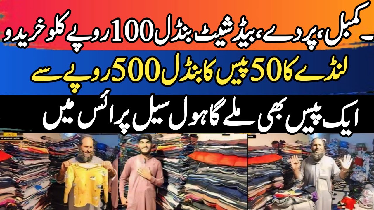 China Landa Cloth Market | How to start landa business in pakistan | Sasta landa bazar in lahore