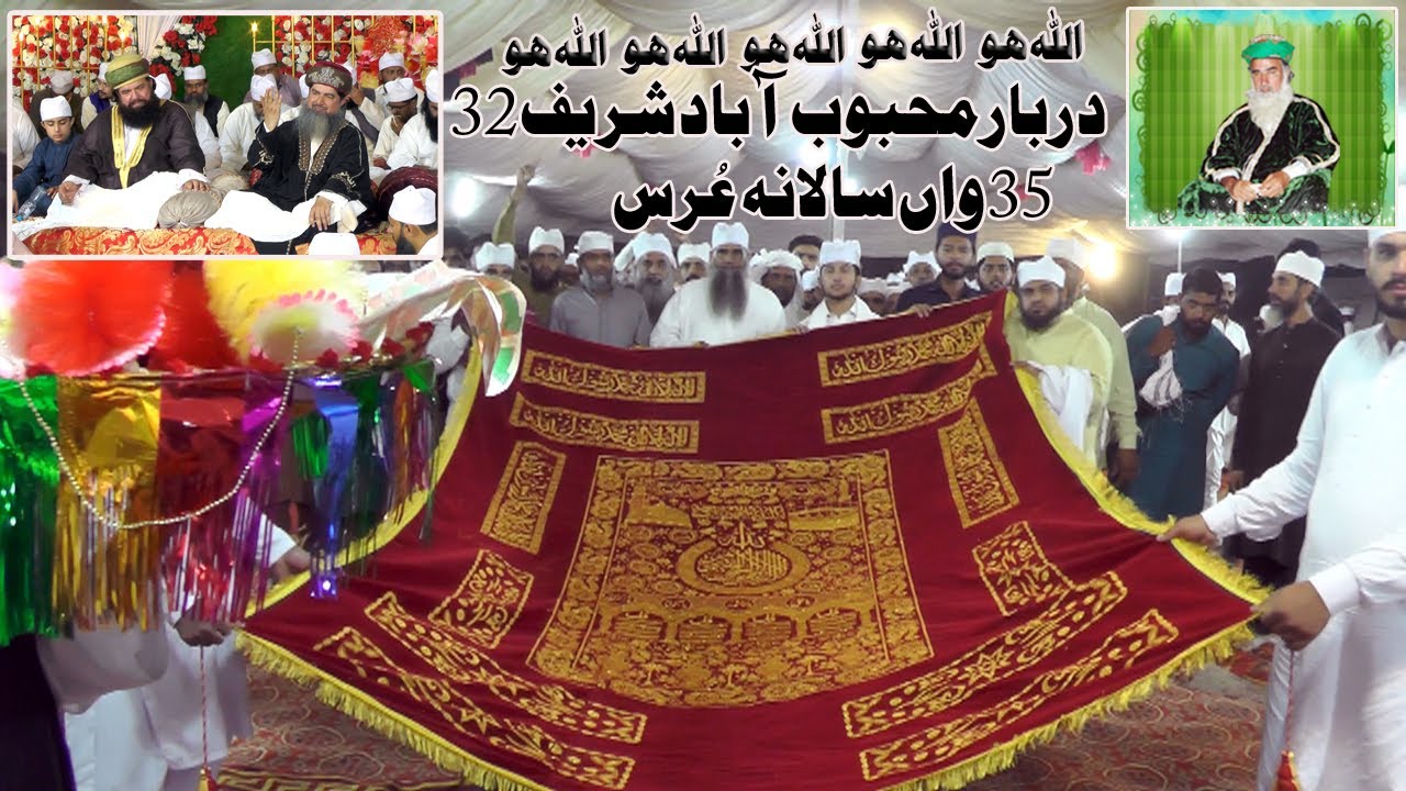 35th Salana Uras Pak II Peer Syed Mahboob Alam Shah II Darbar Aaliya Mahboob Abad ch 32 II Ameen pur