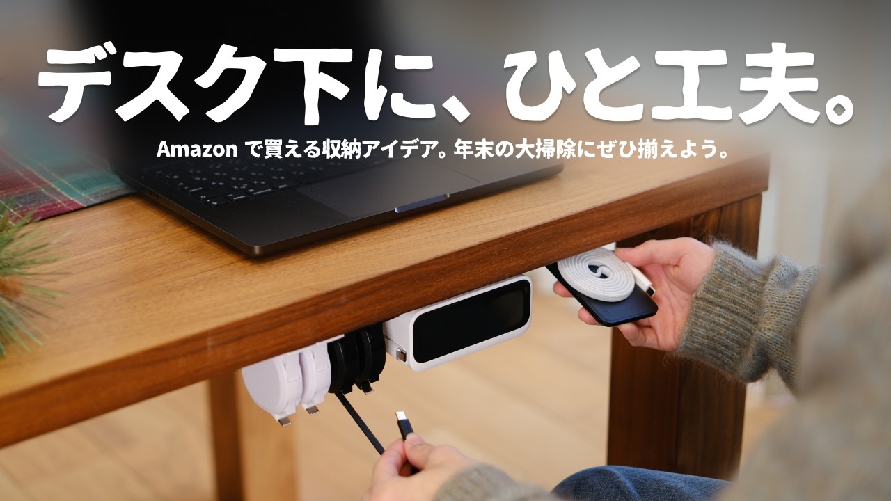 机のノイズをなくす。Amazonで買える配線整理＆収納アイデア『3選』