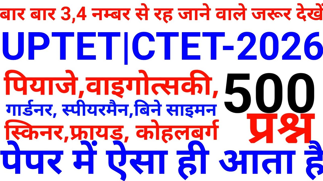 CTET UPTET जुलाई 2026 सम्पूर्ण बालविकास पेडागोजी 90 अंक वाली क्लास#educationstudypoint#ctetjuly2026