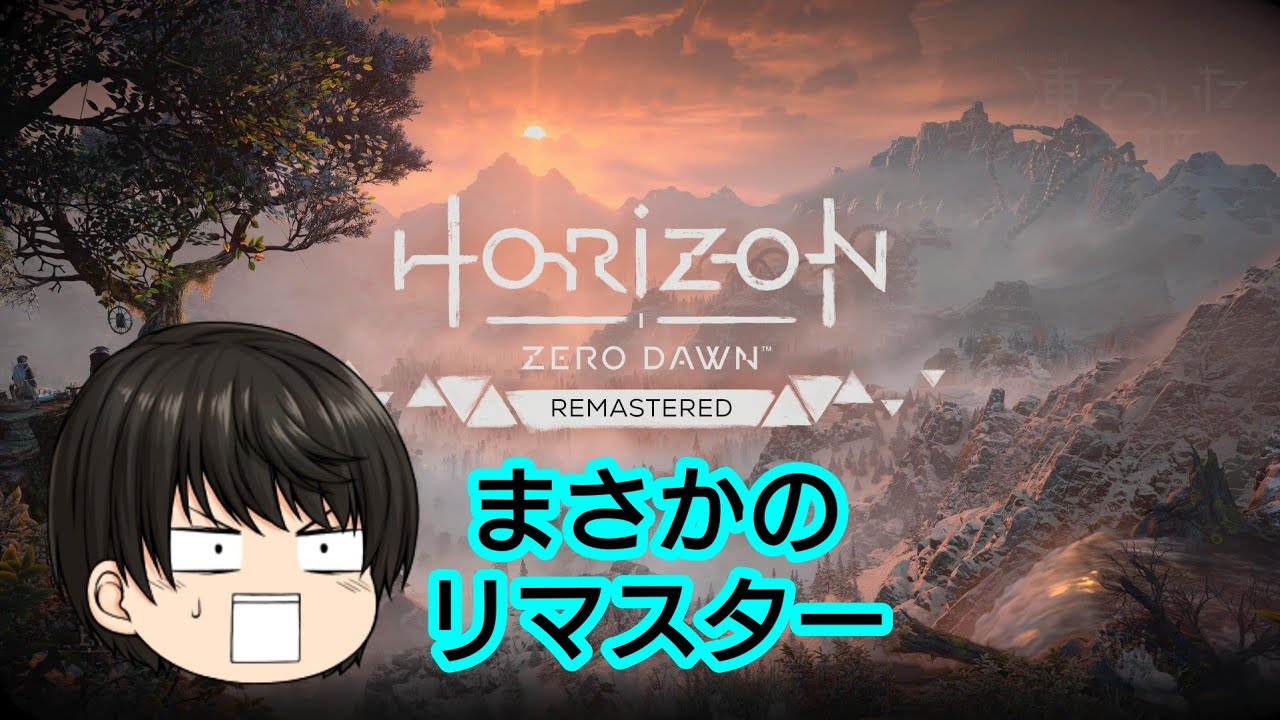 [PS5Live・初見歓迎]HorizonZeroDawn REMASTERED #29