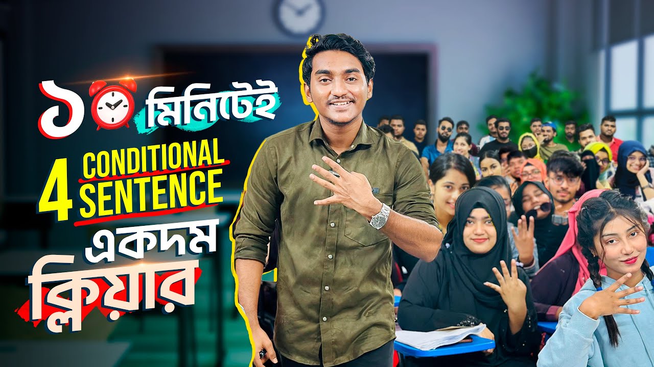 Conditional Sentence | শর্ত যুক্ত বাক্য একটি ক্লাসেই যথেষ্ট| Spoken| Ielts| HSC