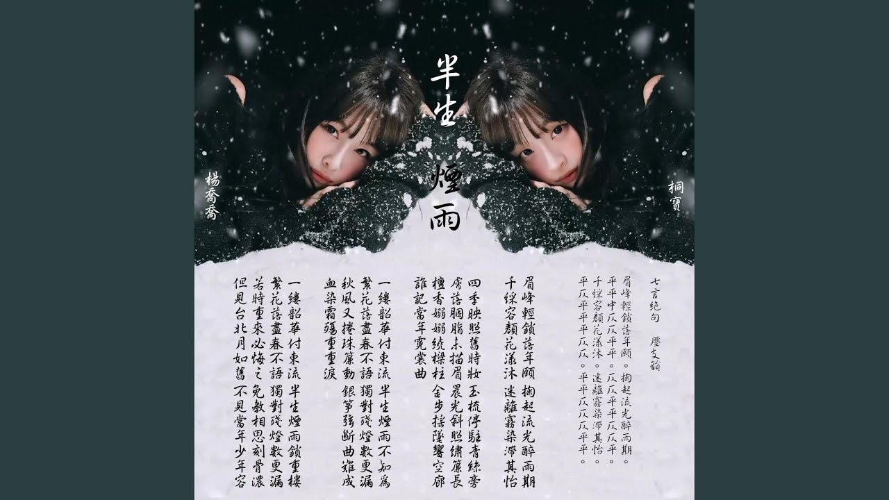 半生煙雨