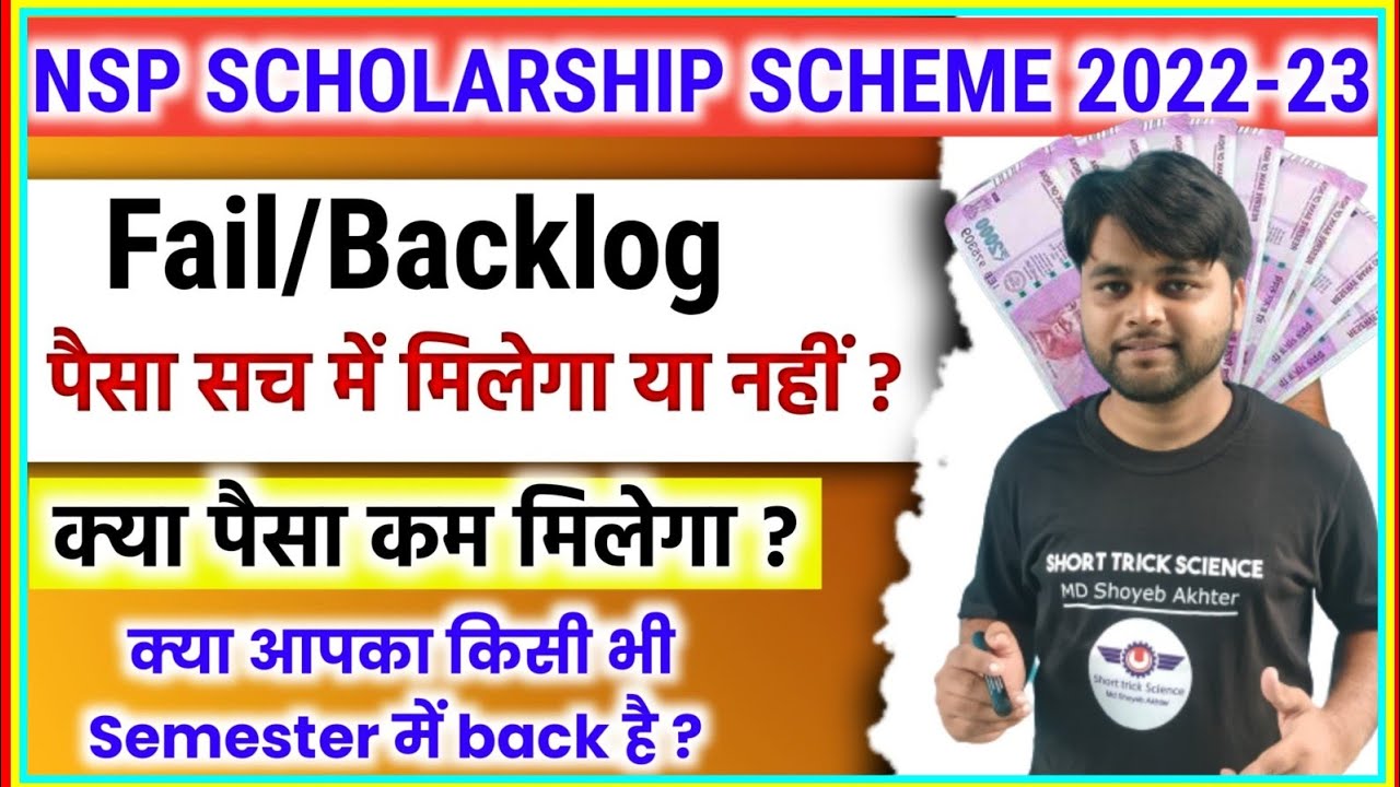 Fail or Backlog Students Payment will Credited / Not || NSP Latest News Update|@ShorttrickScience
