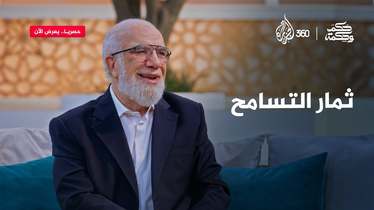 العفو عند المقدرة.. فضيلة أم واجب؟ | حكم وحكمة