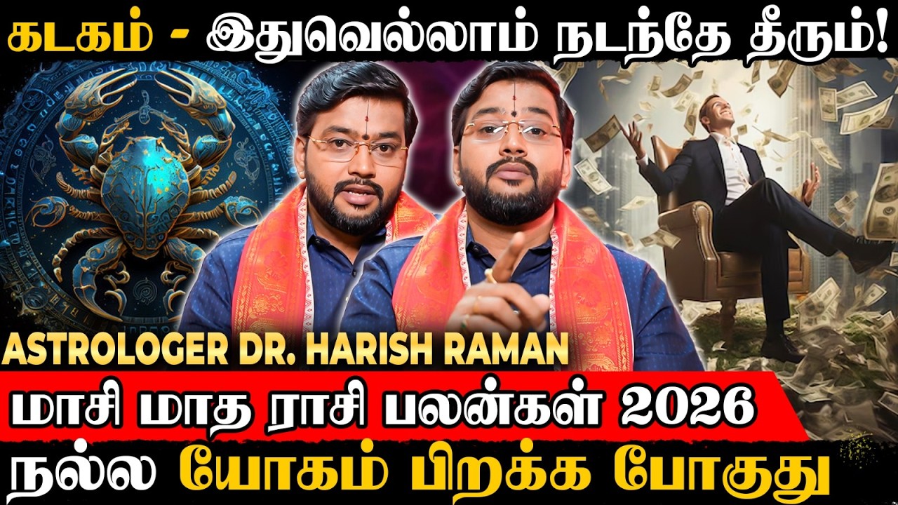 கடகம் மாசி மாத பலன்கள் 2026.. இதுவெல்லாம் நடந்தே தீரும்! நல்லா யோகம் பிறக்க போகுது