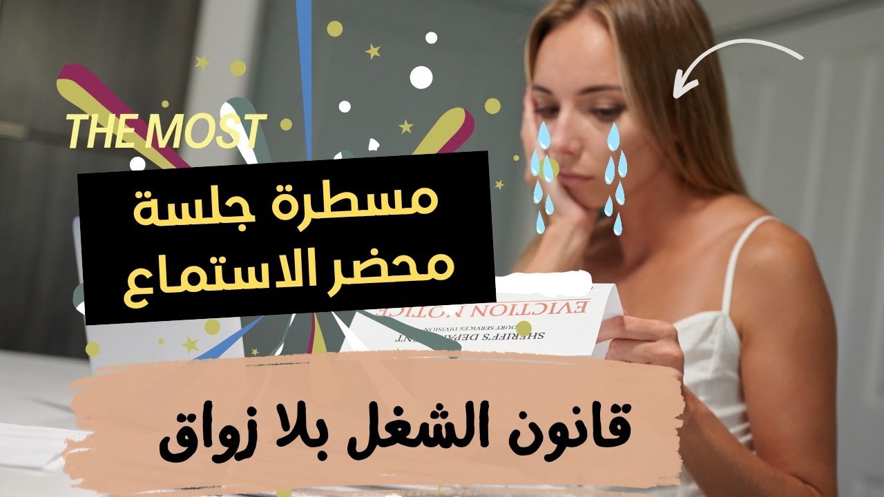 قانون الشغل🔥كيفاش مسطرة جلسة محضر للاستماع⁉️