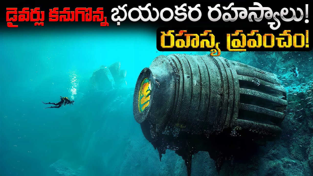 సముద్రపు లోతుల్లో డైవర్లు కనుగొన్న 7 రహస్య విషయాలు! | Strangest Things Found In Ocean