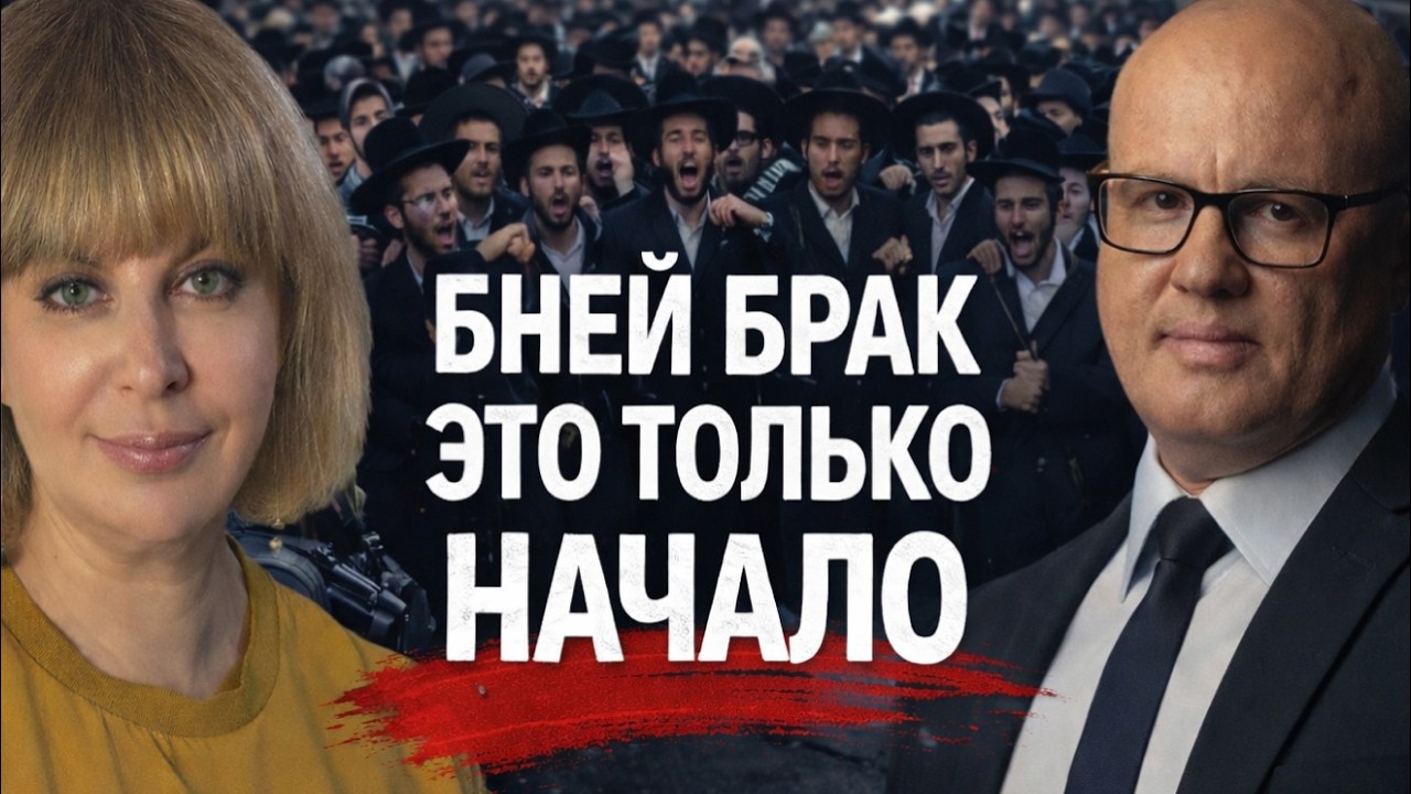 За фасадом демократии: от Бней-Брака до вязаных кип. Кризис идентичности