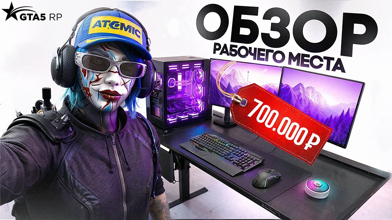 ОБЗОР РАБОЧЕГО МЕСТА ЛУЧШЕГО ТУЛЕРА GTA5RP + ОТВЕТЫ НА ВАШИ ВОПРОСЫ