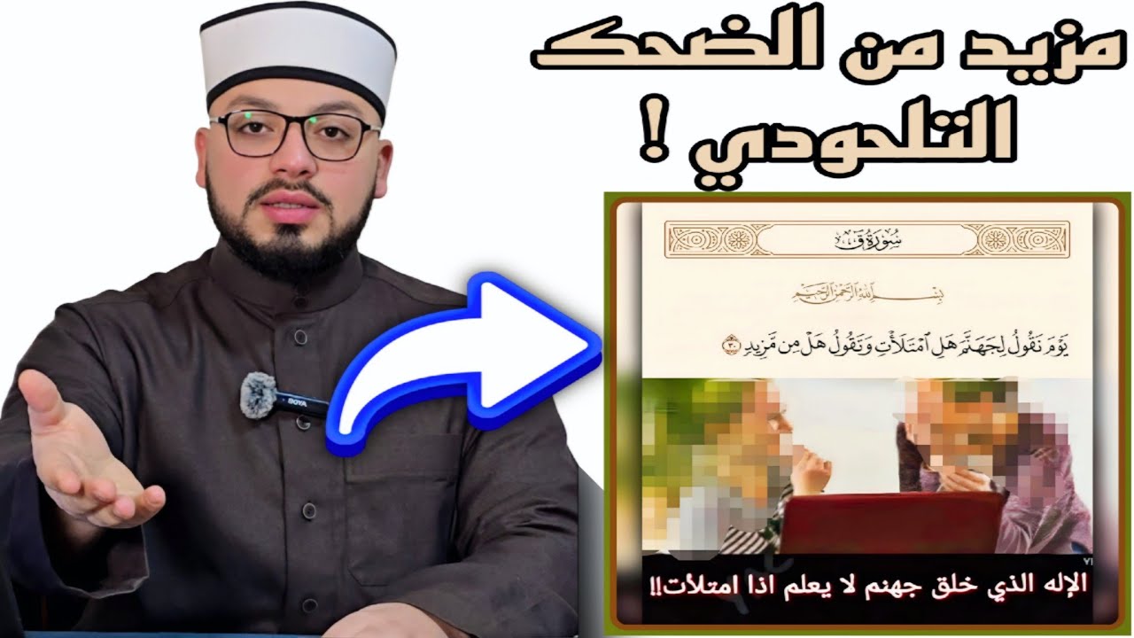 الرد على شبهة { الله الذي خلق جهنم لا يعلم هل امتلأت أم لا !! } 🟧🟥