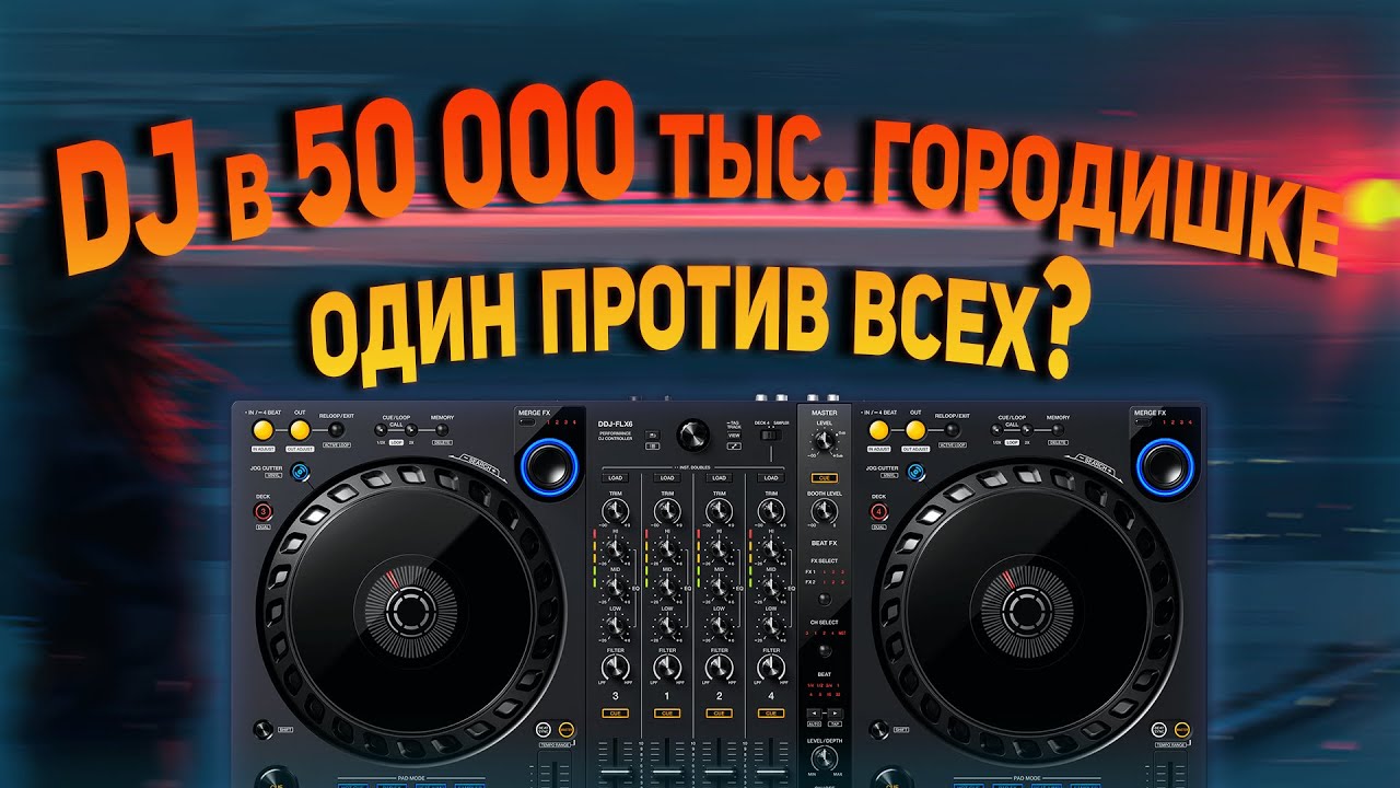 Как устроен диджеинг в регионах? Или как выжить DJ за гроши.