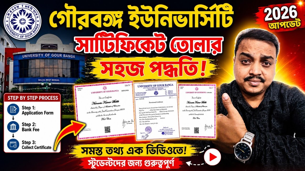 Gour Banga University Pass Certificate Application Process & Details #ugbCertificate