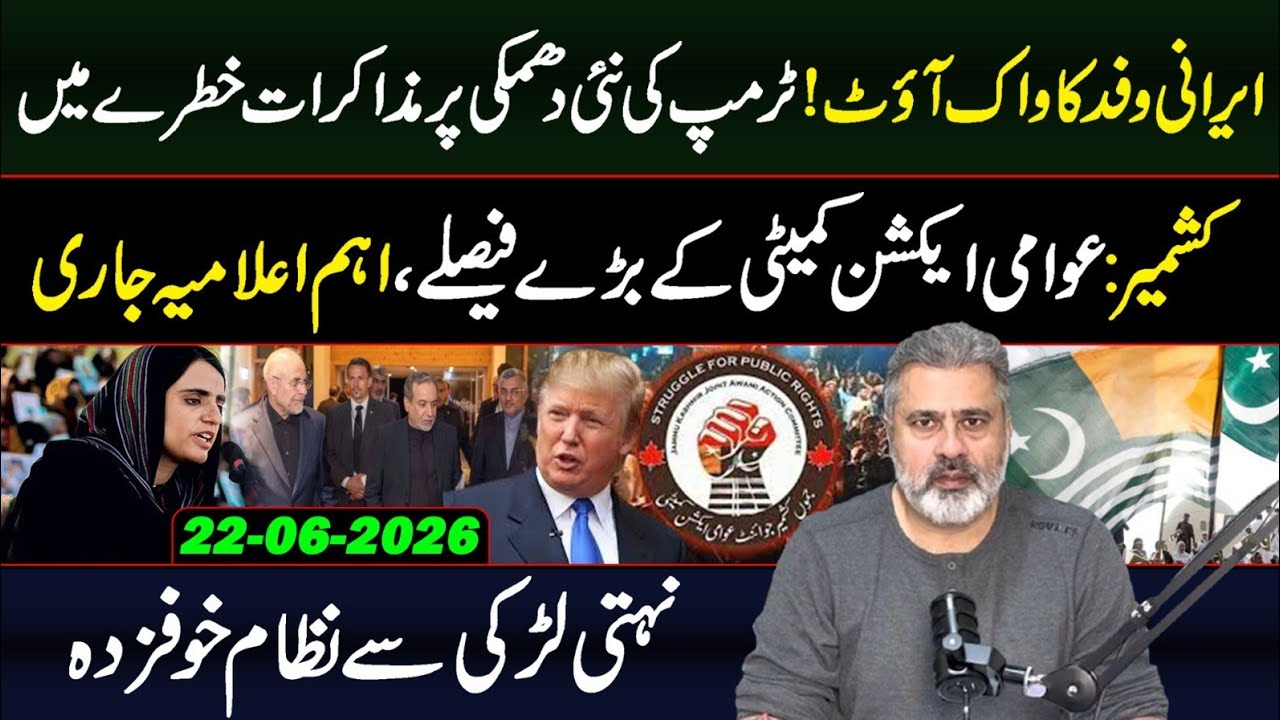 First Round of US-Iran Talks End || Trump's Statement || Imran Riaz Khan VLOG