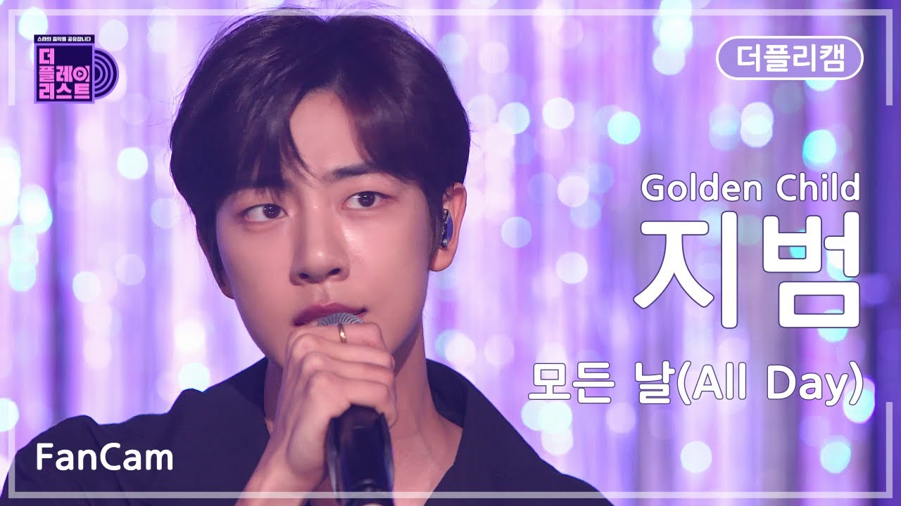 [더플리/입덕직캠] 골든차일드(Golden Child) 지범(Ji Beom) '모든 날(All Day)' | FanCam