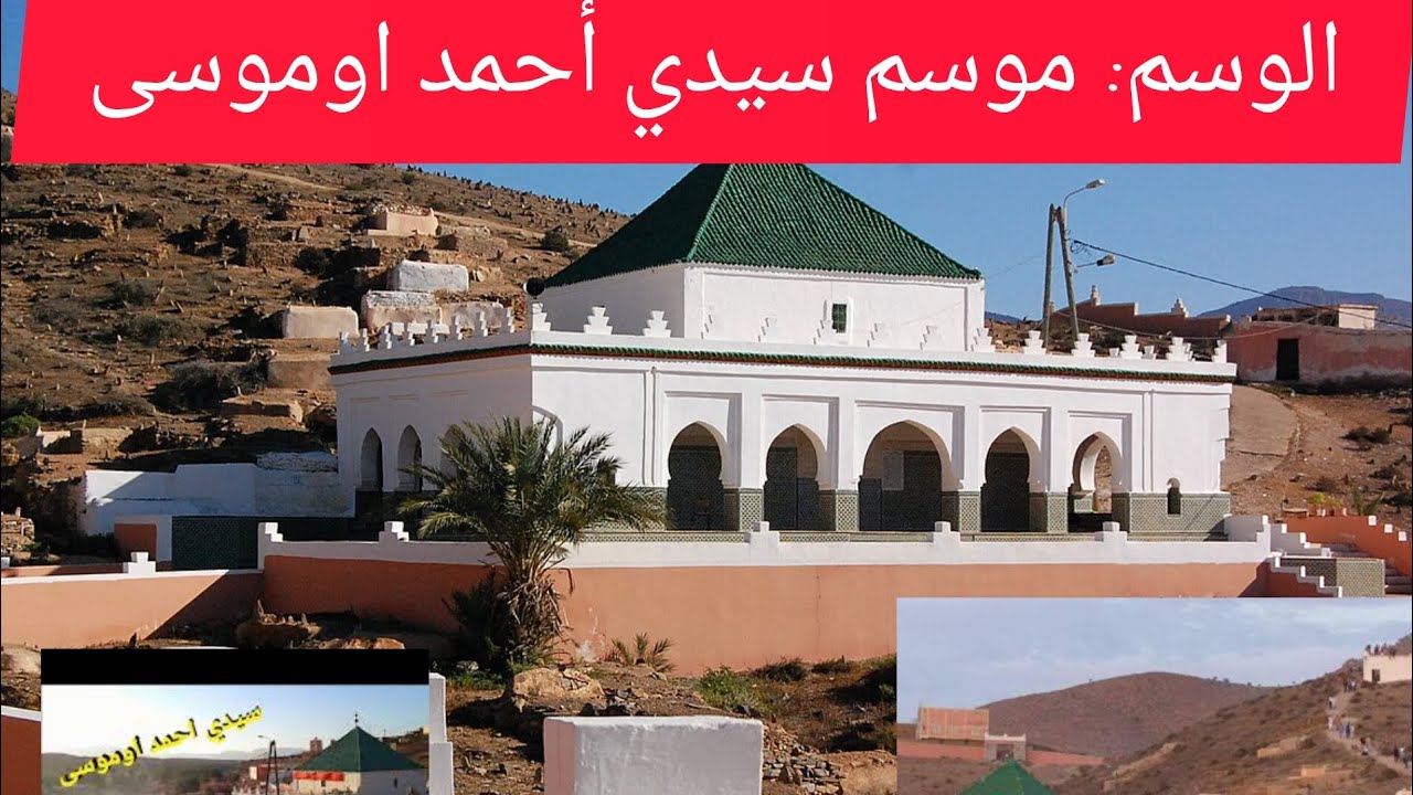 الوسم: موسم سيدي أحمد اوموسى