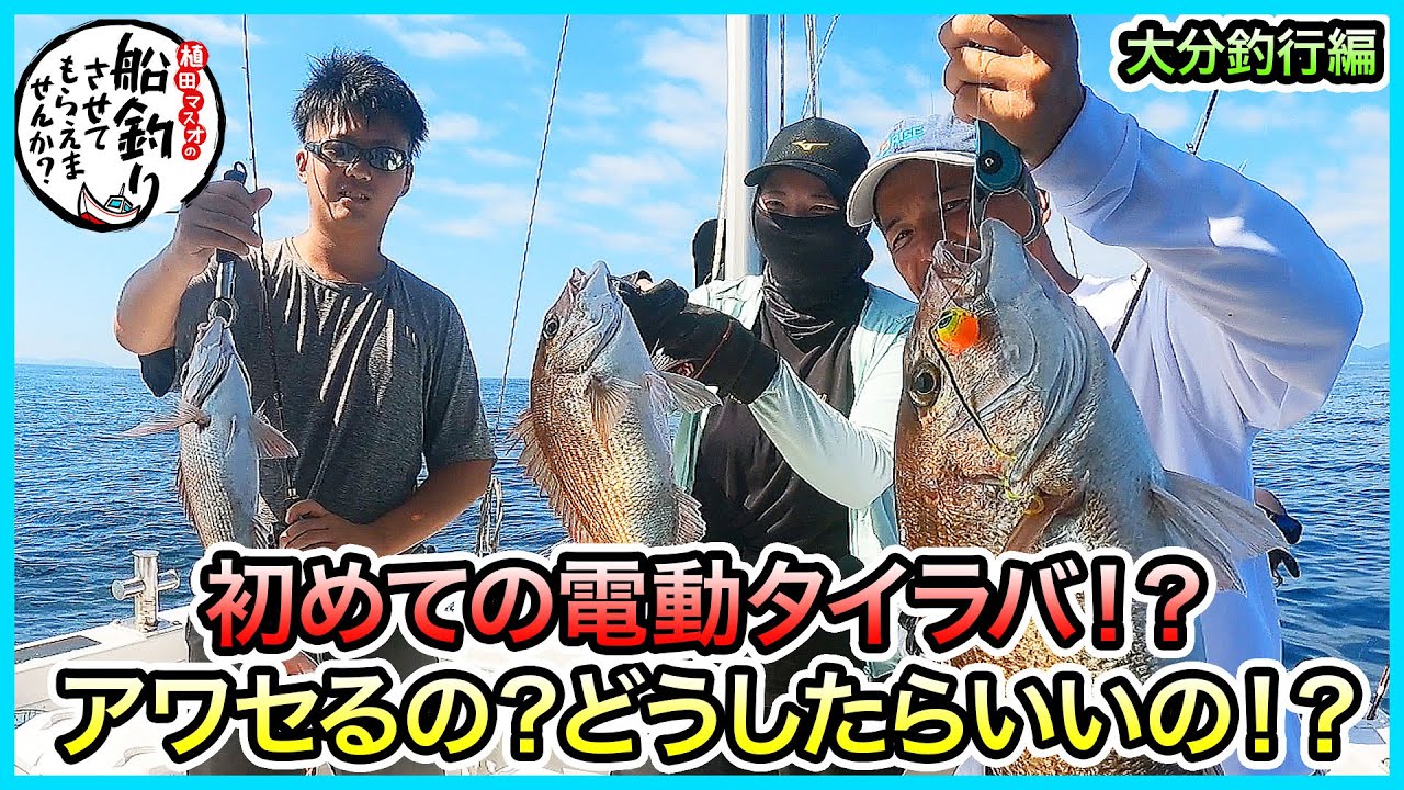 タイラバ！ in 大分！＠OCEAN LINK 3/3 vol.1181