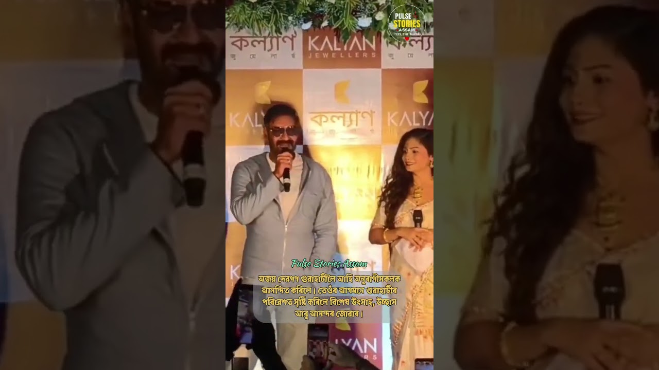 Ajay Devgn Arrives in Guwahati ❤️ | Bollywood Star&rsquo;s Special Visit to Assam #assam #ajaydevgan