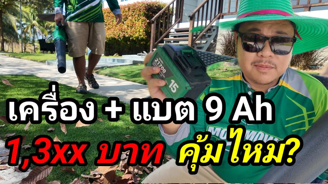 ไม่ดีที่สุด แต่ใช้บ่อยสุด TANZU เครื่องเป่าใบไม้ราคาประหยัดที่คุ้มเกินตัว