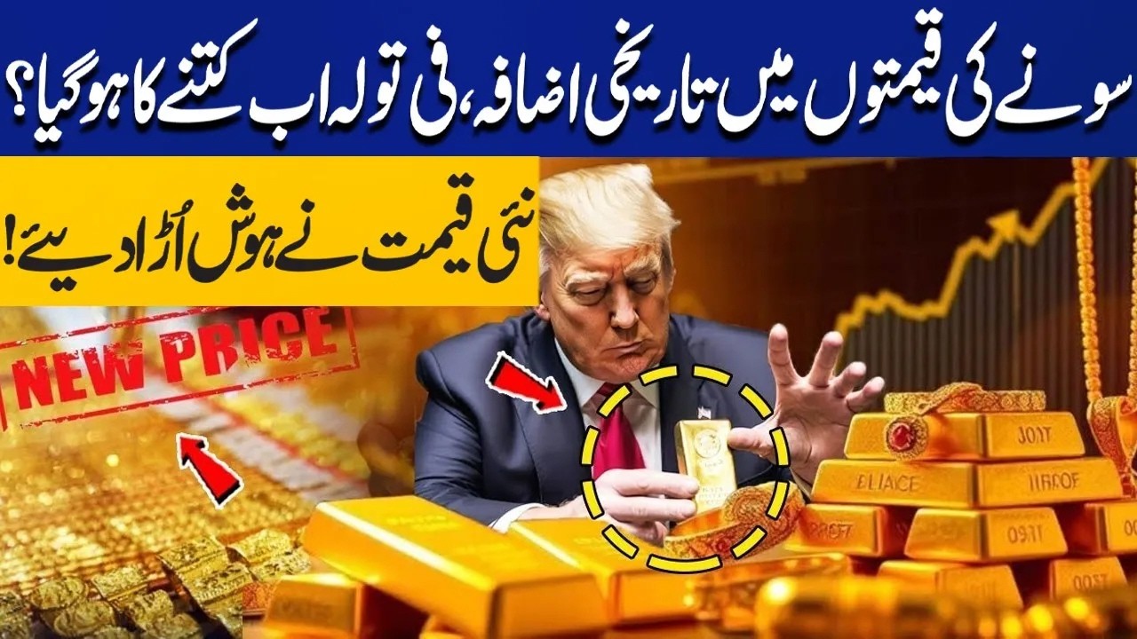 Gold and Silver Prices Increase in Pakistan | New Rate Today | Gold Price Prediction | Capital TV