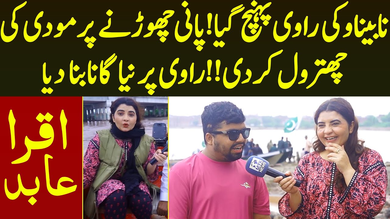 Nabina Vicky River Ravi Pohanch Gya Pani Chorne Per Modi Ki Chitrol Kar Di Ravi Per Gana | Iqra Abid