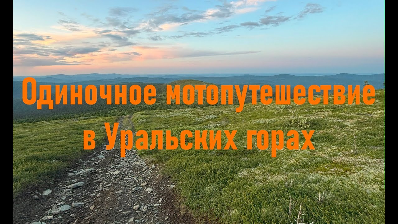 Северный Урал. Гора Ольвинский камень. Часть 1