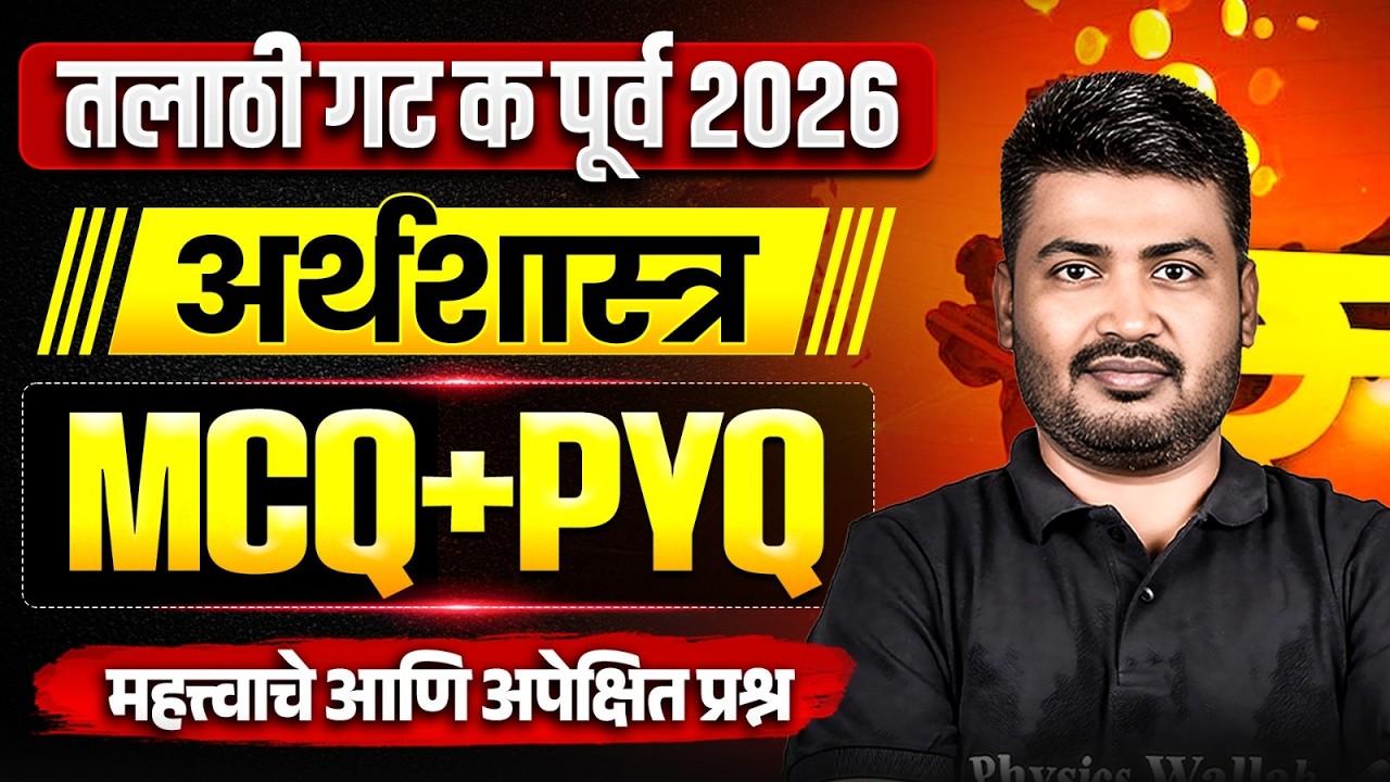 Talathi Bharti 2026 | Economy Class-01 | MPSC Group C Exam | Talati Exam Preparation | MPSC Wallah