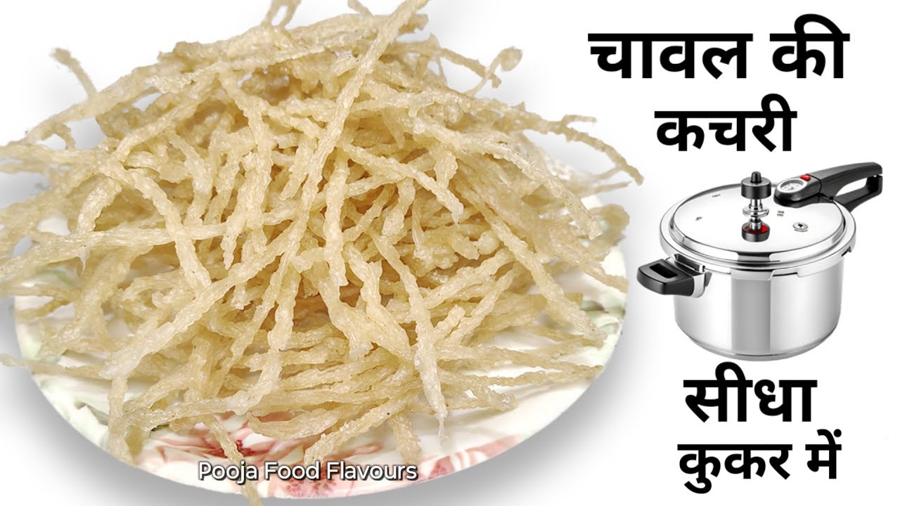 चावल की कचरी बनाने का परफेक्ट तरीका | Rice Chakli | Chawal Ki Kachri Recipe 