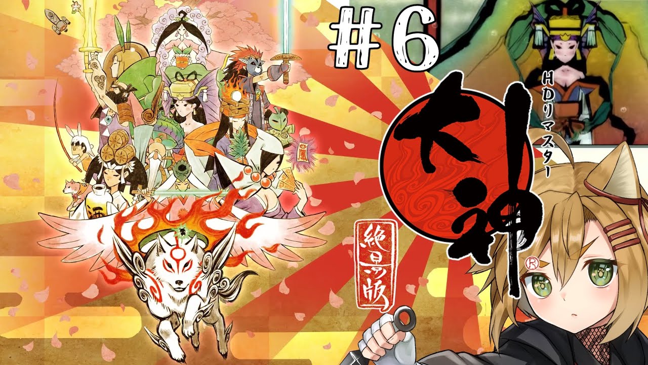#6【大神】和を堪能しに行く【暁 カナ/個人Vtuber】