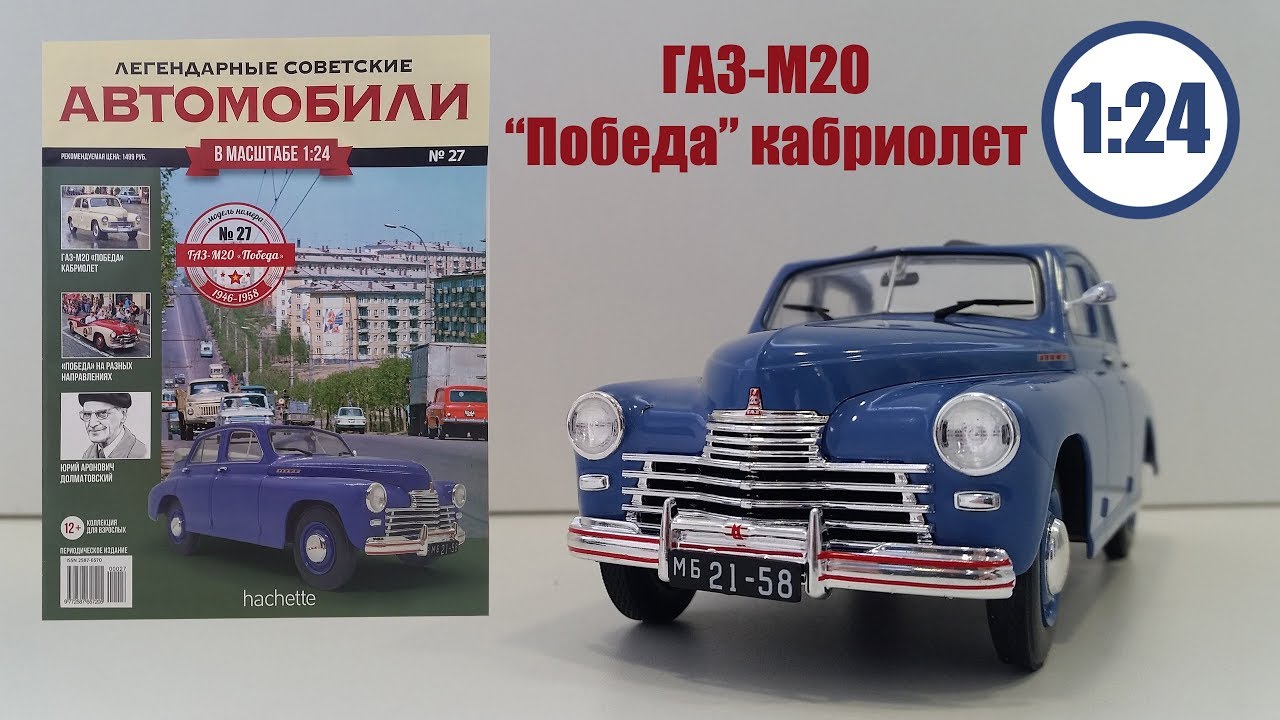ГАЗ М20 
