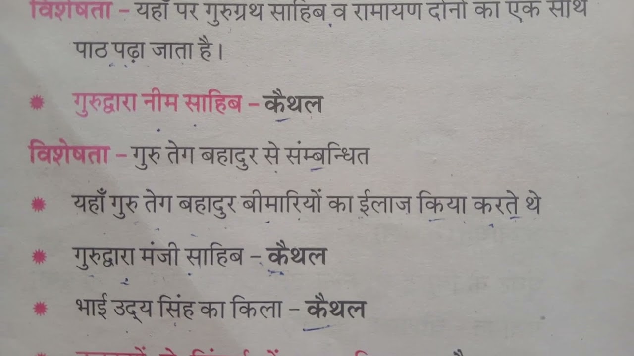 Haryana gk कैथल जिला Complete Hssc Cet group D and mains